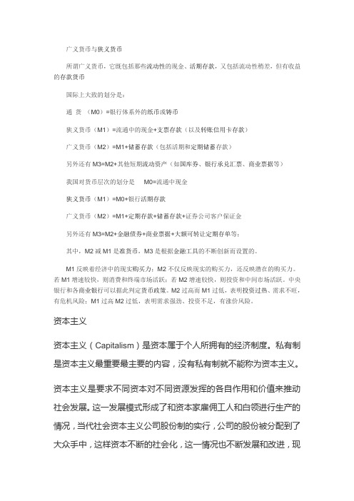 广义货币与狭义货币区别