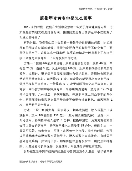 脚指甲变黄变空是怎么回事