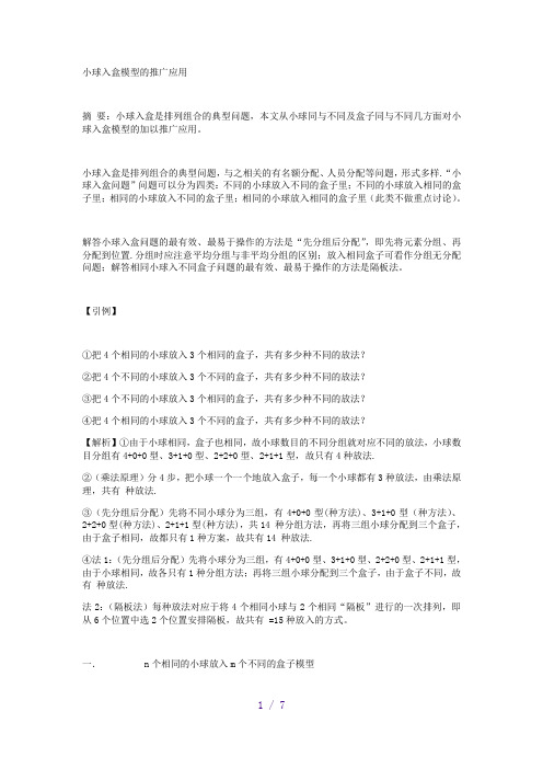 排列组合：小球入盒
