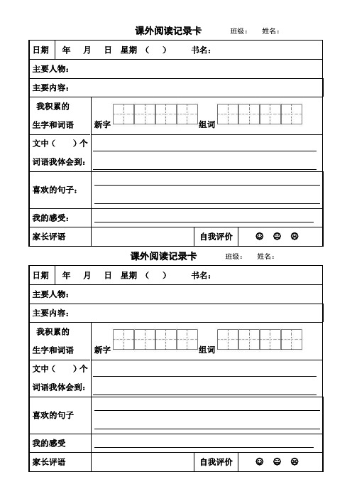 课外阅读记录卡