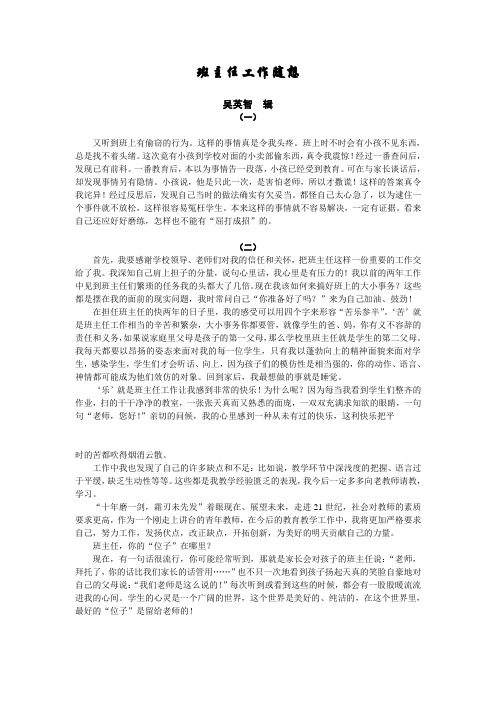 班主任随想