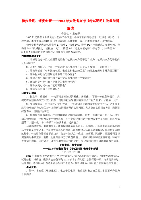 安徽省高考物理考试说明学科解读