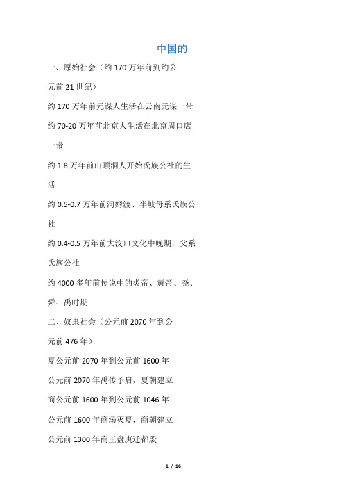 中国历史大事件