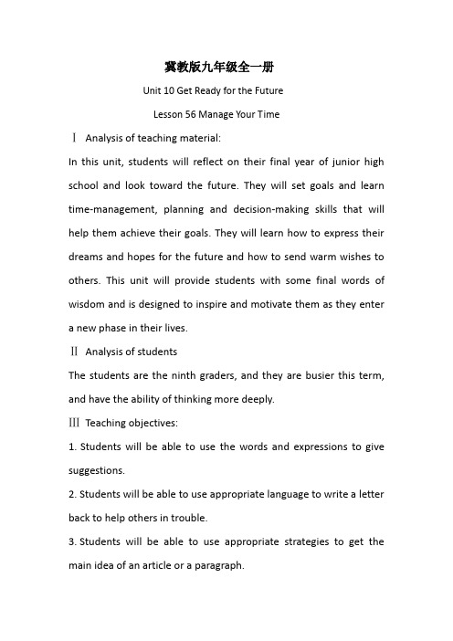 冀教版英语九年级全一册 Unit 10：Lesson 56 Manage Your Time. 教案