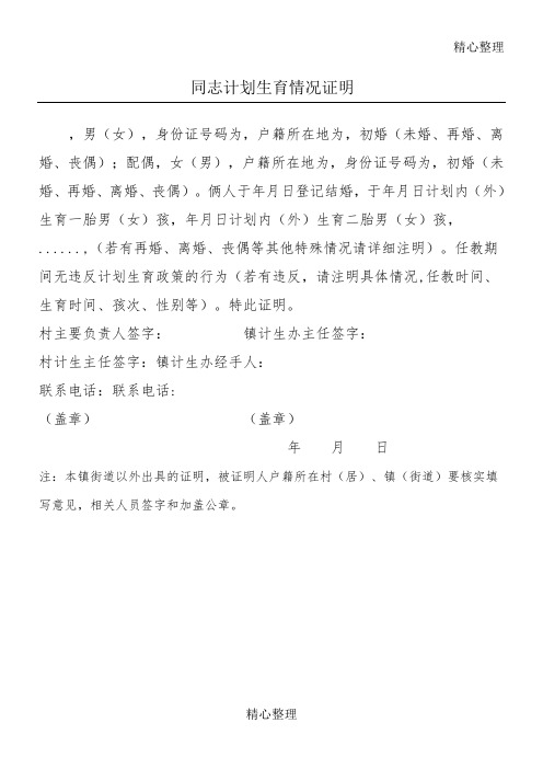 计划生育情况证明