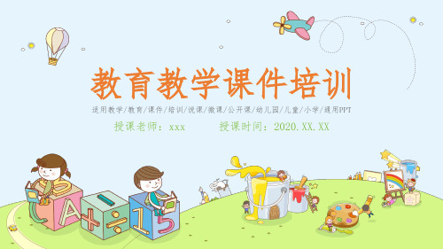 幼儿卡通课件通用模板25