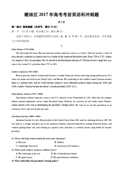 广东省汕头市潮南区2017年高考考前冲刺英语试题word版有答案_高三英语试题AlwAwA
