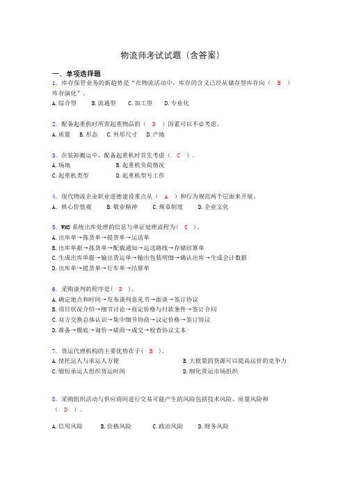 物流师考试试题(含答案)zx