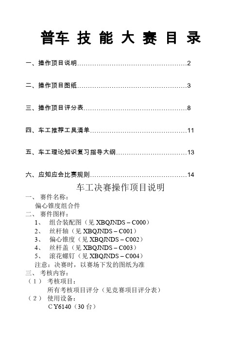 普通车工技能大赛图纸