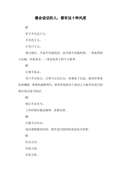 最会说话的人,都有这十种风度.doc