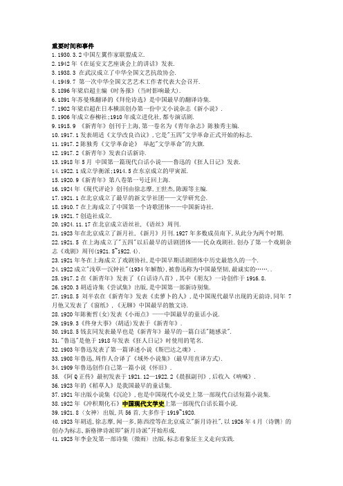 《中国现代文学史》(朱栋霖)笔记