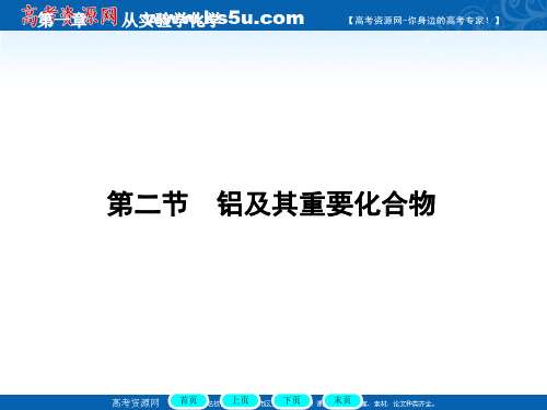 2012《走向高考》高三化学一轮复习课件3-2