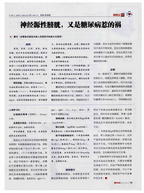 神经源性膀胱,又是糖尿病惹的祸