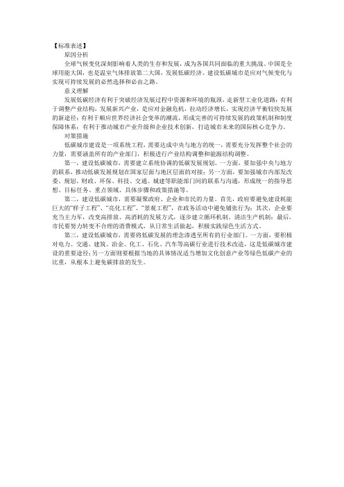 公务员联考申论热点之低碳城市