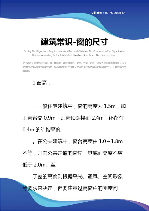 建筑常识-窗的尺寸