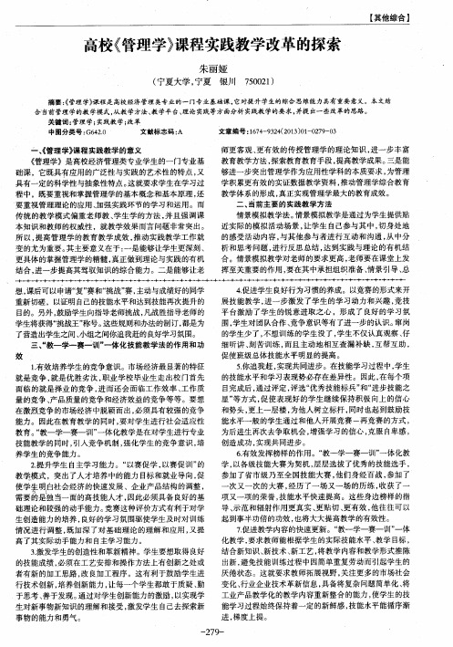 高校《管理学》课程实践教学改革的探索