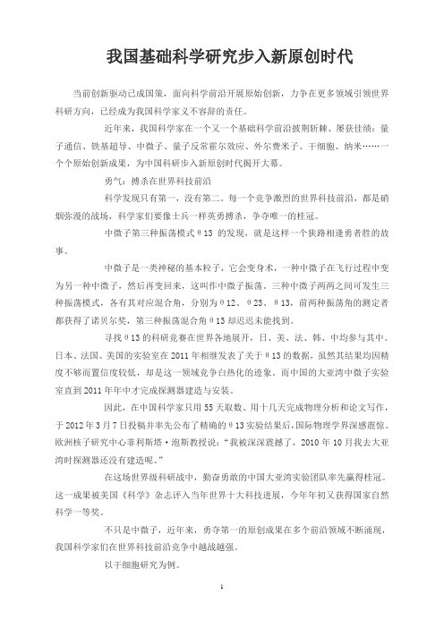我国基础科学研究步入新原创时代