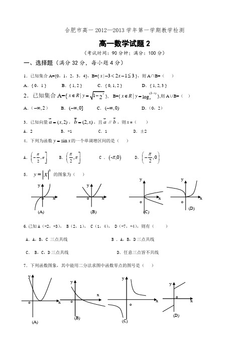 2008-2009合肥高一统考卷