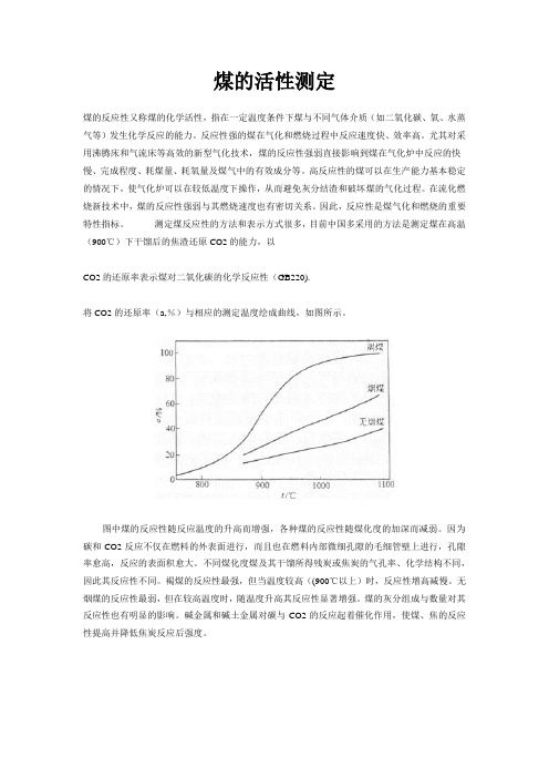 煤的活性测定