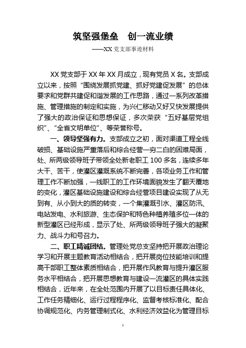 优秀基层党组织事迹材料1