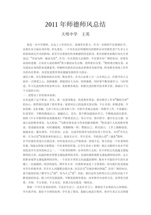 2011年师德师风总结