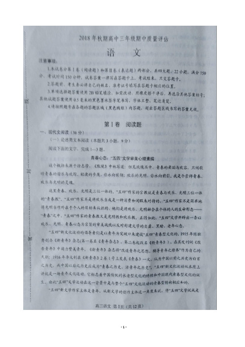 2019届河南省南阳市高三上学期期中考试语文试题 扫描版