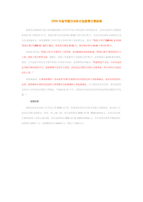 2008年起节假日双休日加班费计算标准