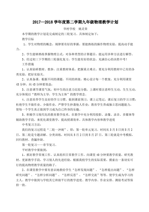 九年级下物理教学计划