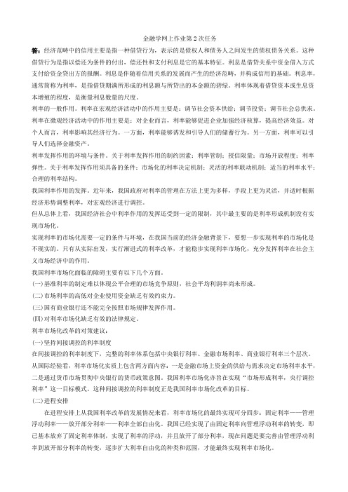 本科金融学第二次作业
