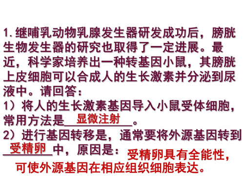 高二生物蛋白质工程的崛起