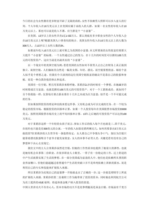 美国空姐拥金百万 揭秘女人如何成富婆