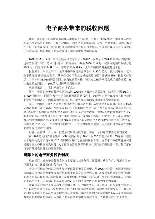 公共部门经济学论文