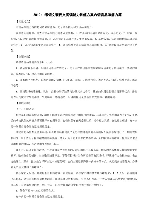 中考语文现代文阅读能力训练方案六：语言品味能力篇