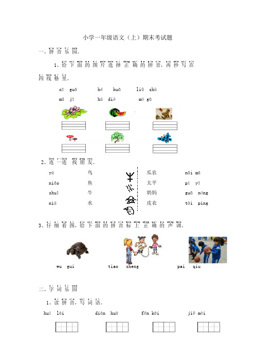 一年级上册语文试题-期末素质评价检测｜2017-2018学年 河北省保定市 西师大版(2016)(含答案)