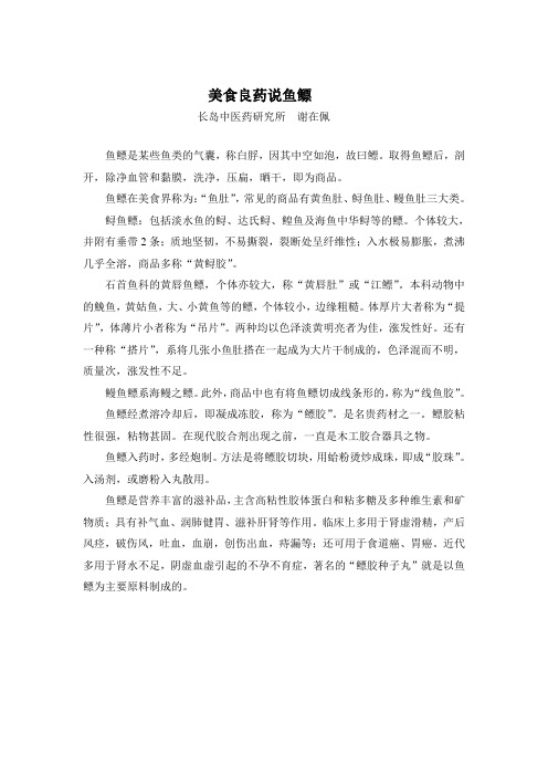 美食良药说鱼鳔