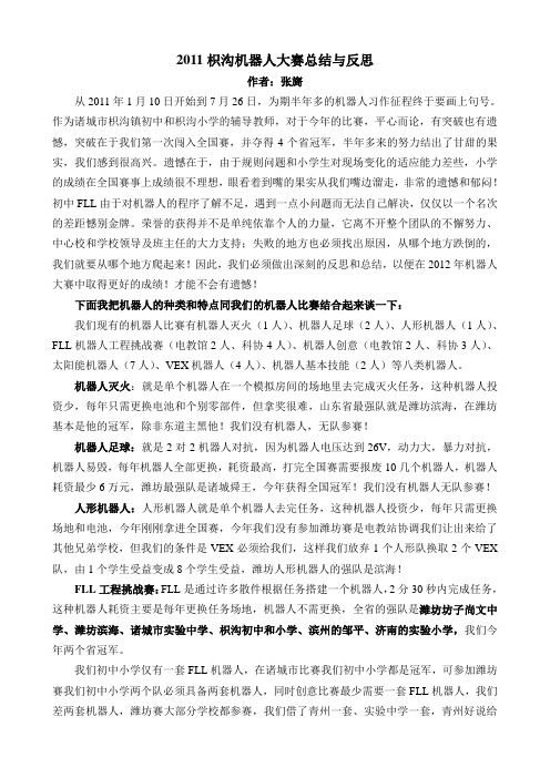2011枳沟机器人大赛总结与反思