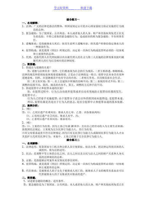 法学概论综合练习名词解释和简答