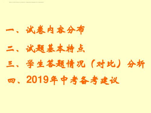 2019年中考物理试卷分析及2019年物理中考备考建议-精选文档