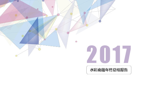 紫色淡雅迷情简约时尚年终工作总结汇报PPT模板
