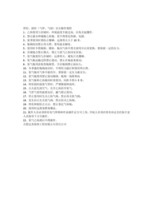 焊炬割据(气焊气割安全操作规程