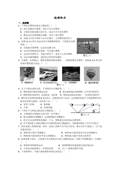 运动和力单元测试含答案,含辅优题