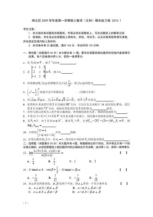 2010高三闸北一模(文)