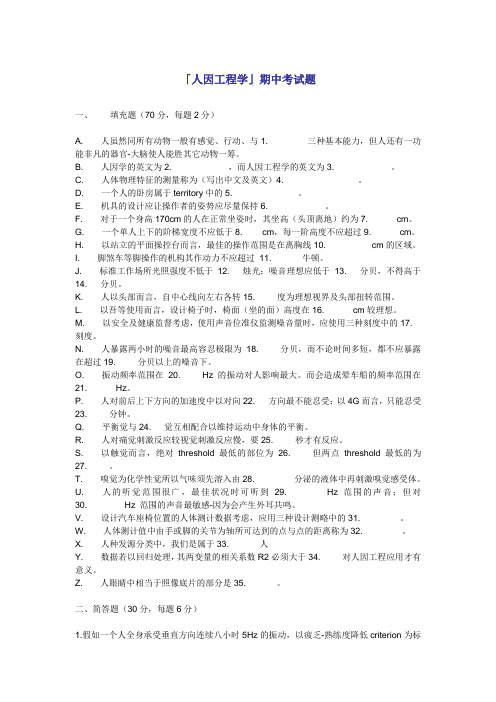 人因工程试题[1]