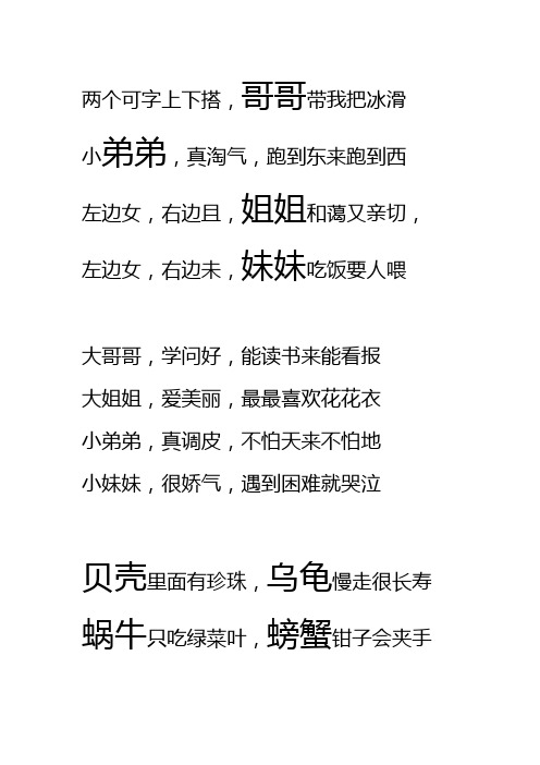 识字不用教识字儿歌9