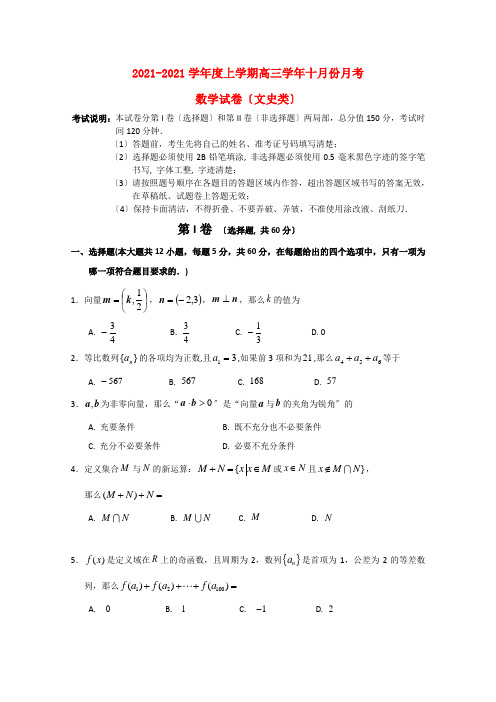 《精编》黑龙江省哈三中高三数学10月月考 文 新人教A版.doc