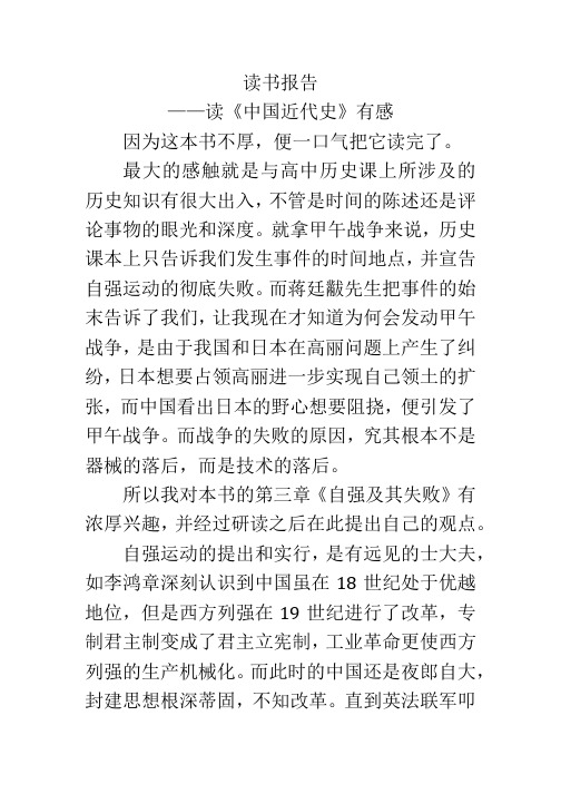 读《中国近代史有感》