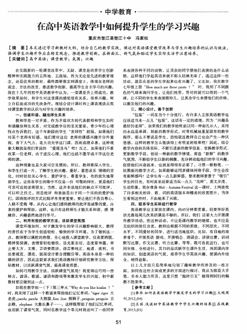在高中英语教学中如何提升学生的学习兴趣
