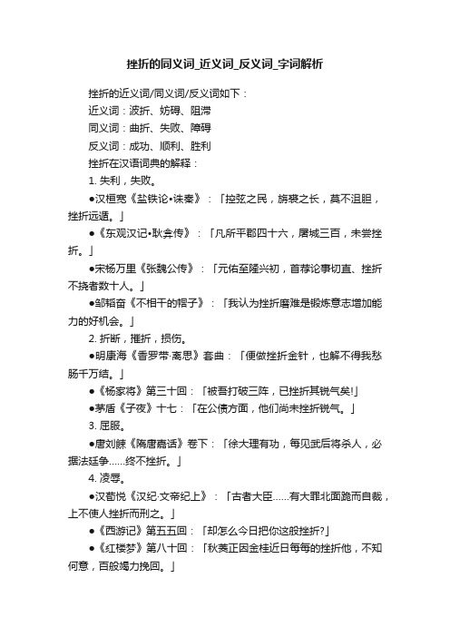 挫折的同义词_近义词_反义词_字词解析