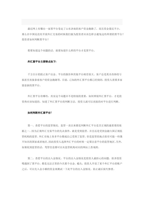 投资者如何判断黑平台？