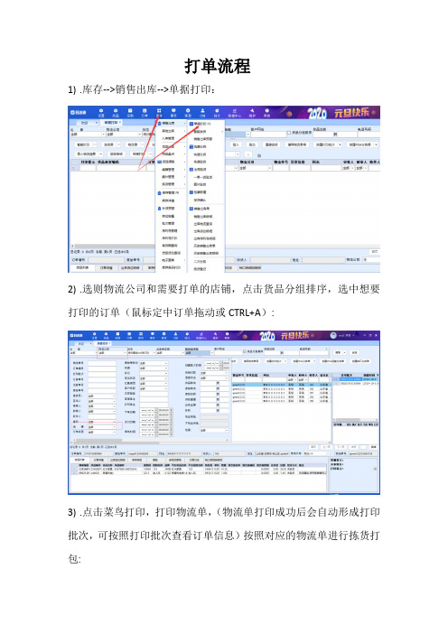 旺店通打单流程
